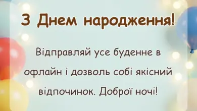 красива листівка: що побажати на добраніч