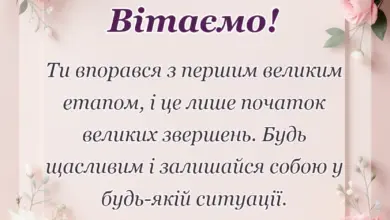 листівка з побажанням - побажання дітям на випускний