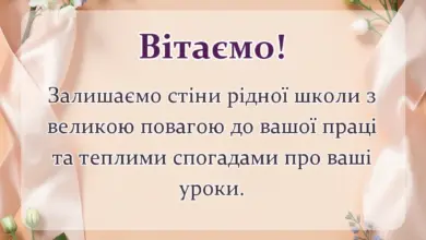 листівка з побажанням - подяка вчителям від випускників на останній дзвоник