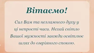 святкова картинка: привітання з днем захисника україни