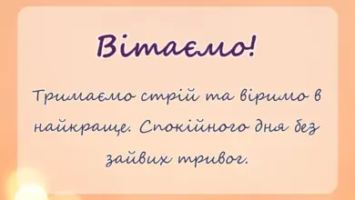 вітальна листівка - побажання колегам під час війни