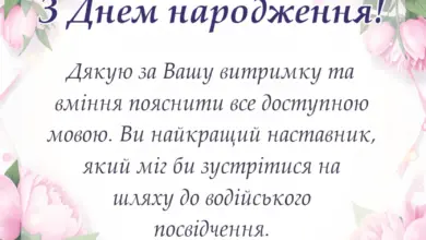 листівка з побажанням - побажання інструктору з водіння