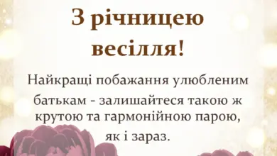 красива листівка: привітання дітей з річницею весілля