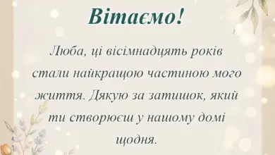 красива листівка: привітання з 18 роками весілля дружині
