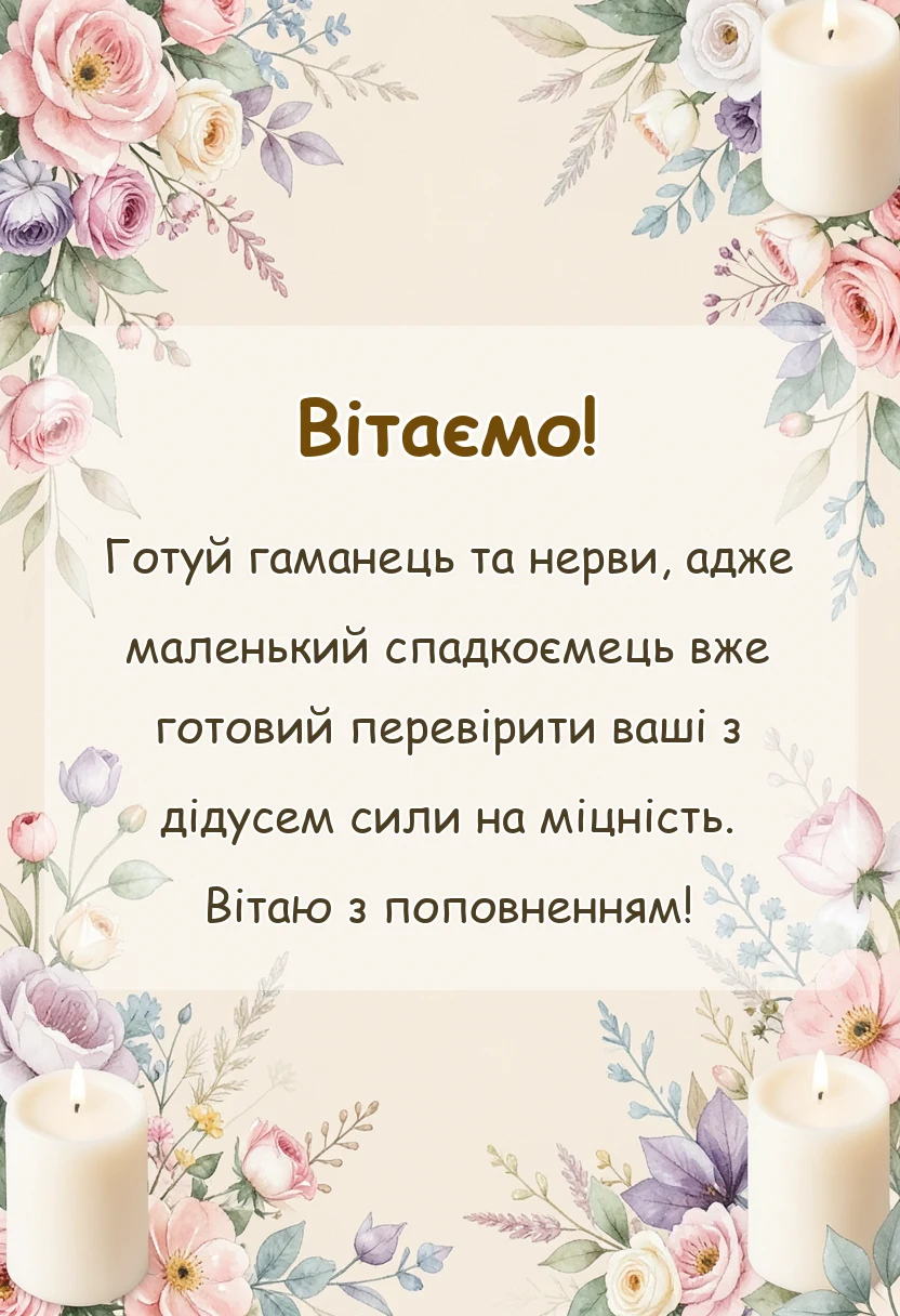 святкова картинка: привітання з народженням онука своїми словами