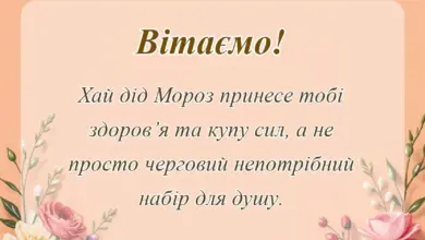 унікальна листівка - привітання з новим роком своїми словами прикольні