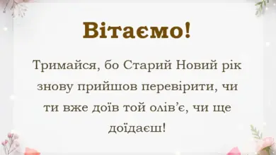 унікальна листівка - картинки зі старим новим роком українською мовою