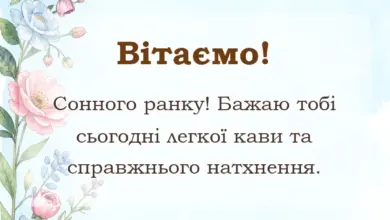 унікальна листівка - листівки привітання з добрим ранком