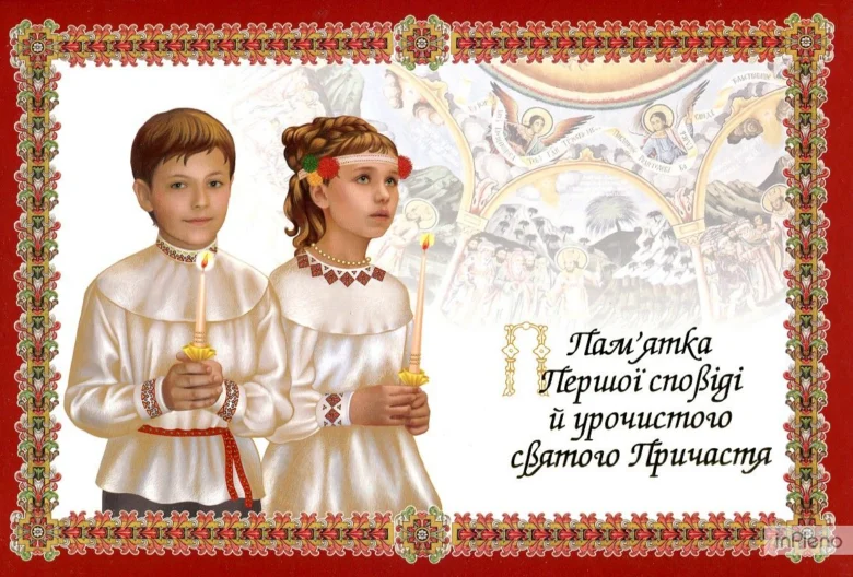 Діти з свічками на першому причастії