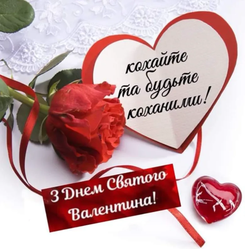 Квітка та серце з привітанням на День святого Валентина