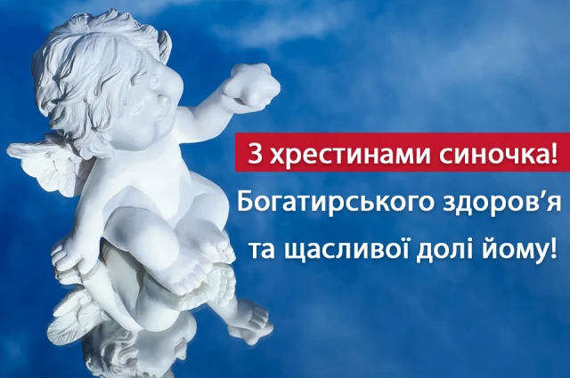 Білий ангелок на синьому фоні з привітанням.