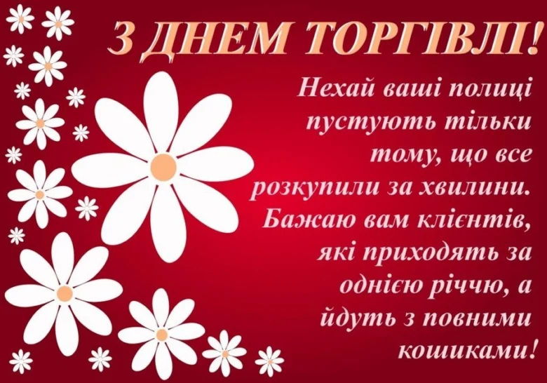 Привітання з днем торгівлі на червоному фоні