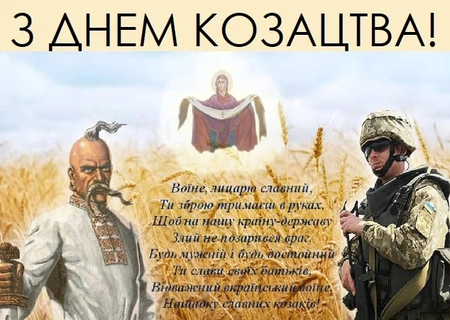 Вітання з днем козацтва: історичний та сучасний воїн у полі.