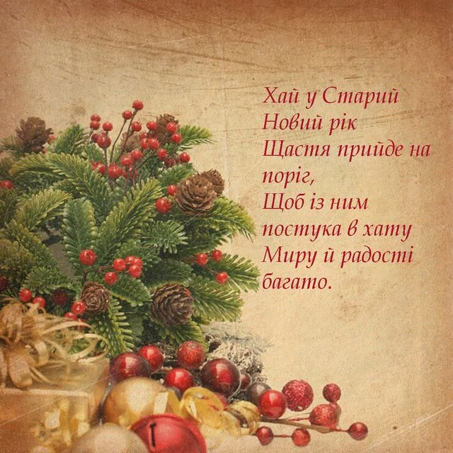 Новорічна композиція з ялинкою та привітанням українською