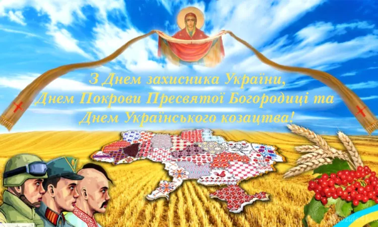 Вітання з Днем Українського козацтва та Богородиці