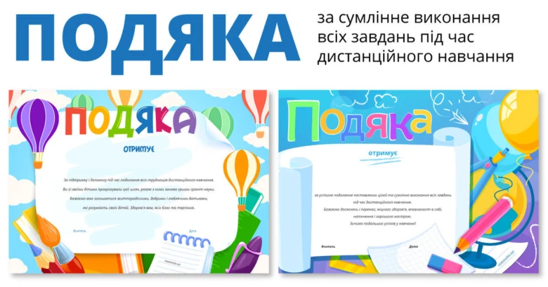 Картка подяки за дистанційне навчання з кульками та зошитами