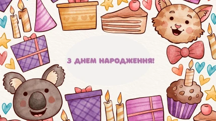 Картка з привітанням на день народження для хлопчика