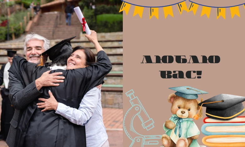 Випускник обіймає батьків з дипломом та написом Люблю вас!
