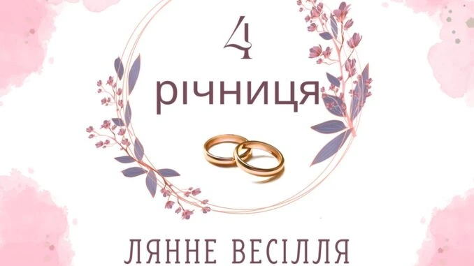 Четверта річниця шлюбу: лляне весілля з кільцями та квітами