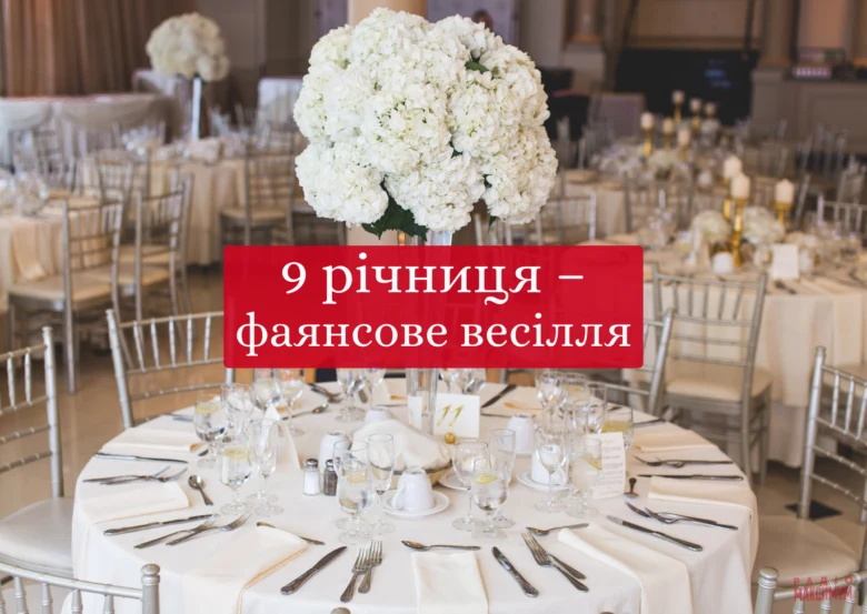 Весільний стіл з білими квітами та українським привітанням.