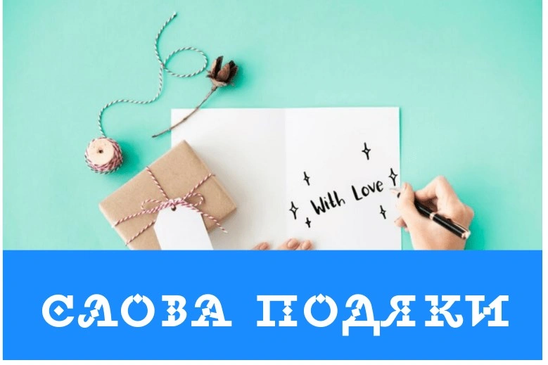 Вчитель пише привітання батькам з подякою.