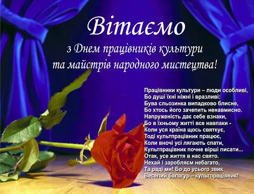 Квітка та вітання працівникам культури українською