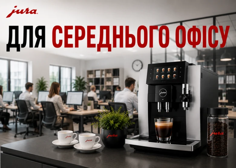 Професійна кавомашини в офісі для бізнесу
