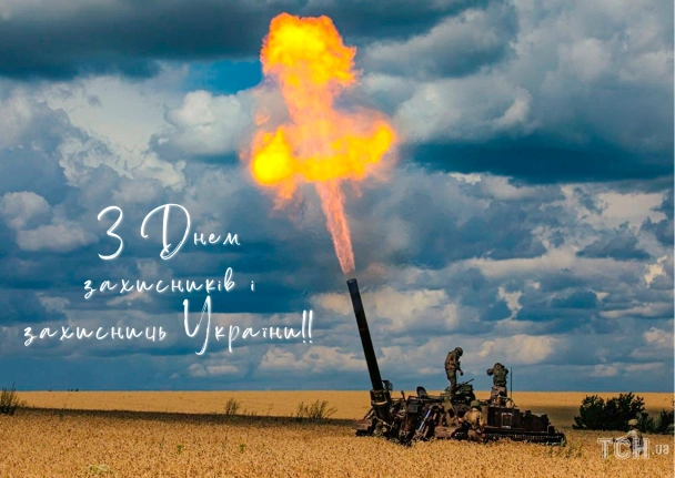 Артилерія в полі під хмарами з привітанням захисникам України.