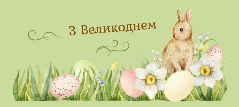 Кролик з яйцями та квітами на фоні. Привітання з Великоднем.