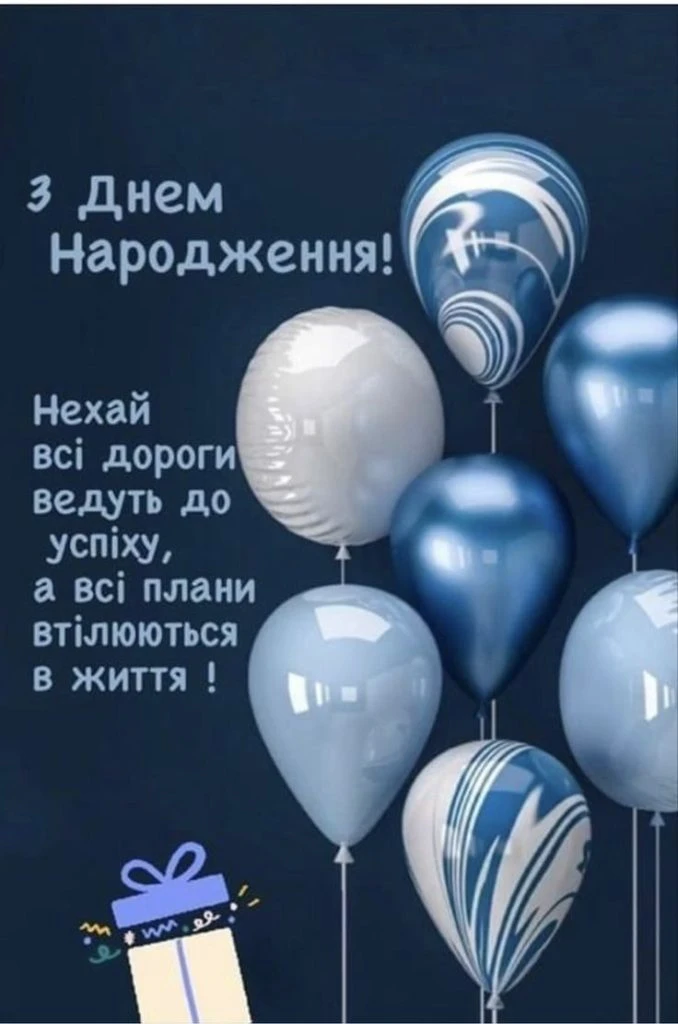 Сині та білі кульки на темному фоні з привітанням.