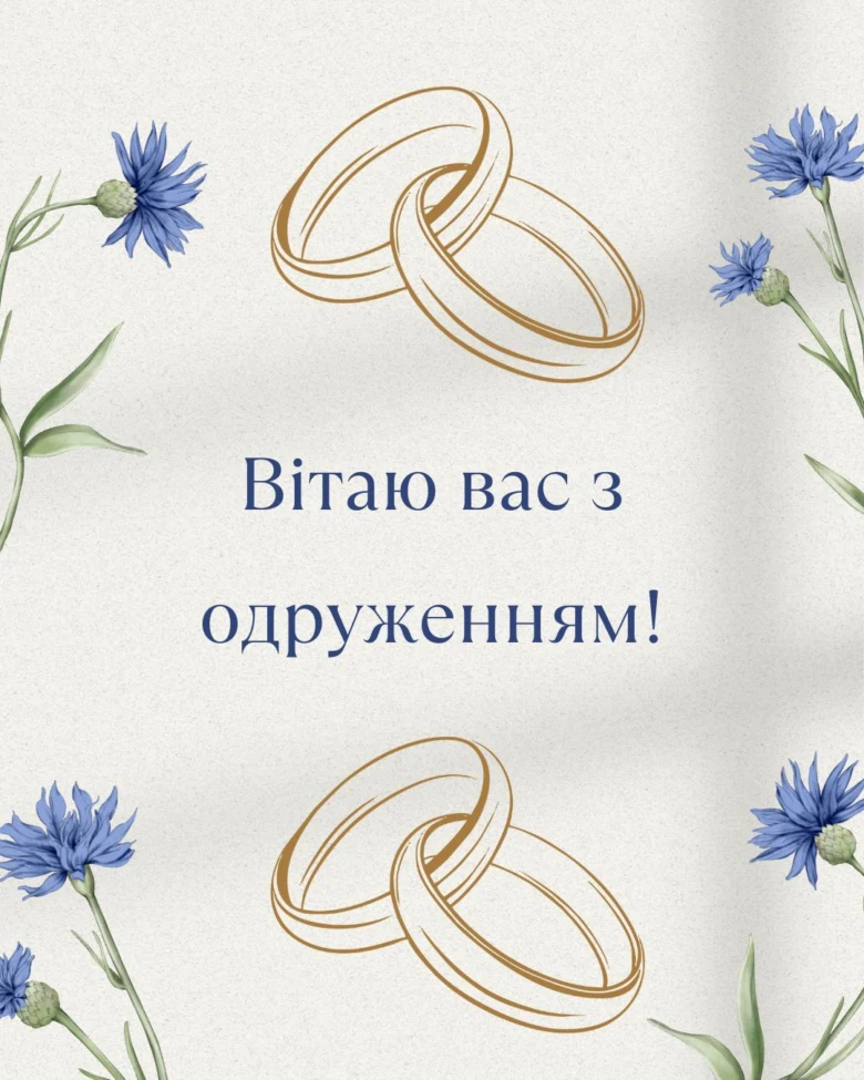 Весільна вітальниця з кільцями та синіми квітами
