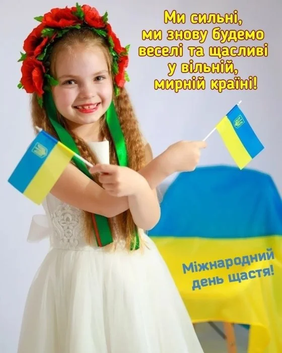 Дівчинка з прапором України та квітами святкує щастя.