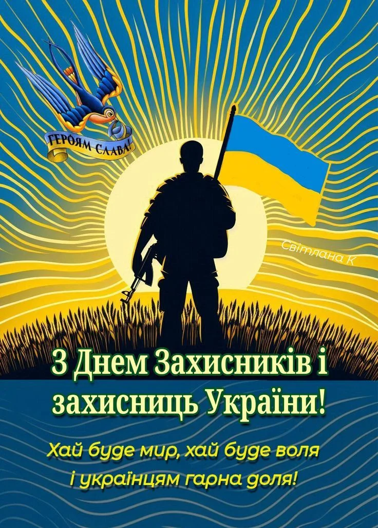 Силует захисника з прапором України на фоні сонця та пшениці.