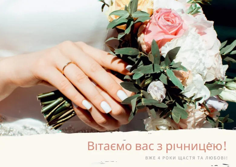Руки тримають букет квітів з привітанням на річницю.