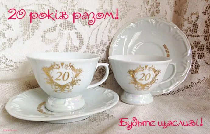 Порцелянові чашки з золотим написом «20» для річниці весілля.