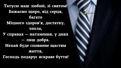Привітання з днем народження батькові: побажання здоров'я та щастя.