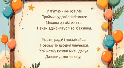 Картка привітання з днем народження для хлопчика на п'ятий рік життя.