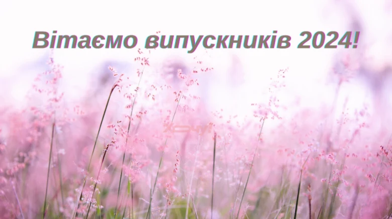 Розмиті рожеві квіти з привітанням випускникам 2024.