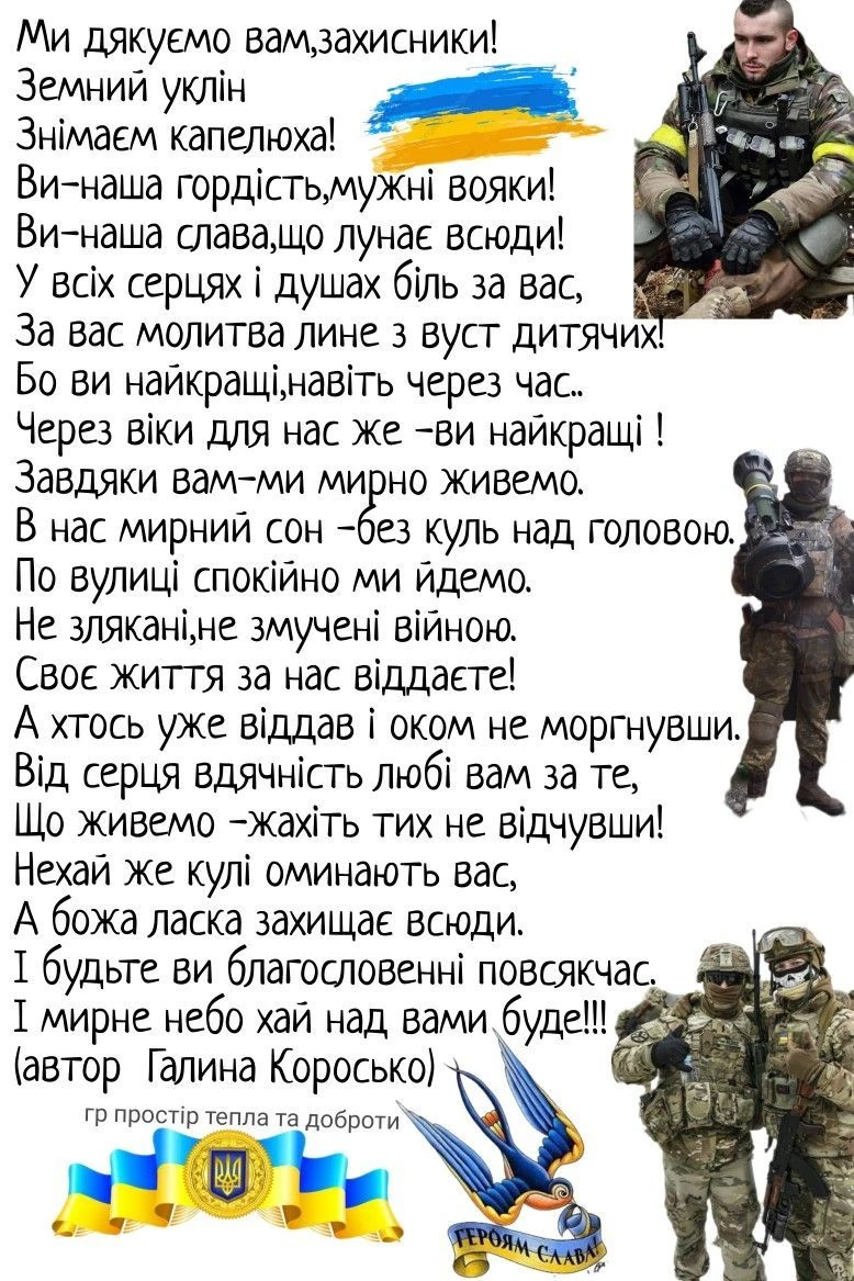 Привітання захисникам України з днем захисників і захисниць