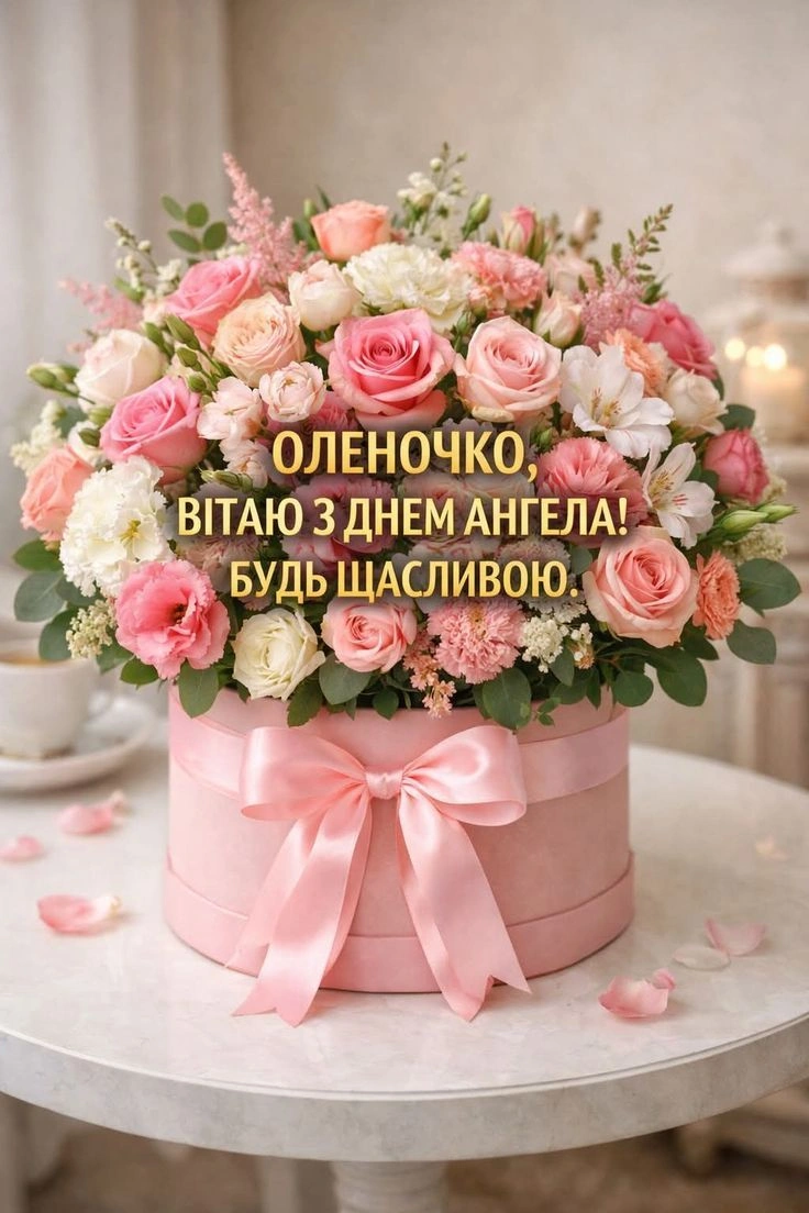 Квіти в коробці з привітанням Оленочко!