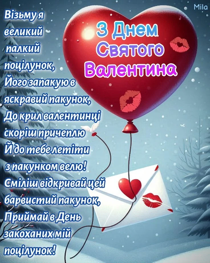 Червоне серце-балон з поцілунками та листівкою на сніжному фоні.