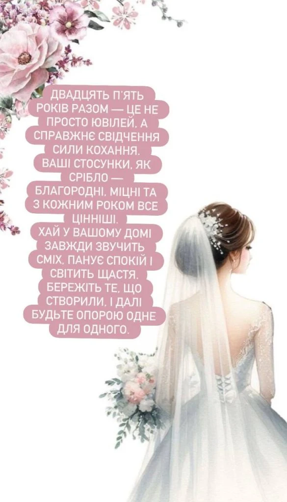 Весільна наречена з букетом та квітами на фоні привітання.