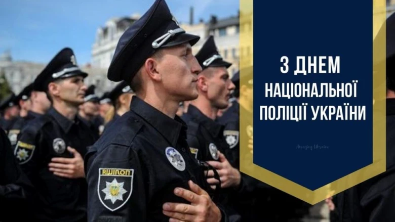 Поліцейські стоять у строю на святкуванні Дня поліції України