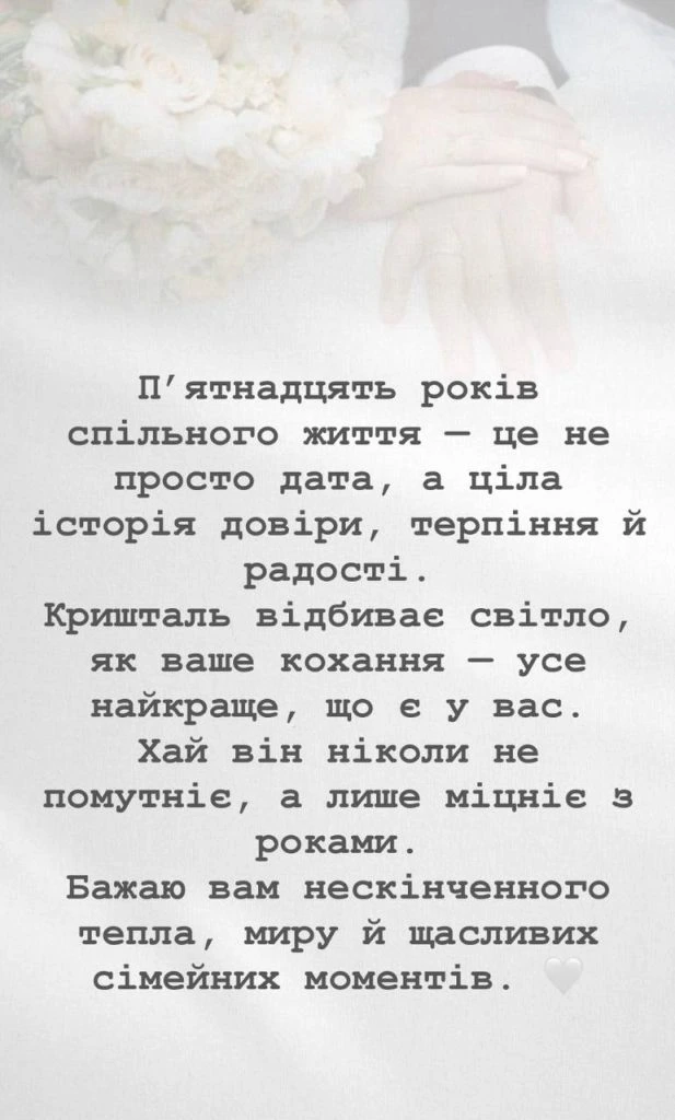 Привітання на кришталеве весілля українською мовою