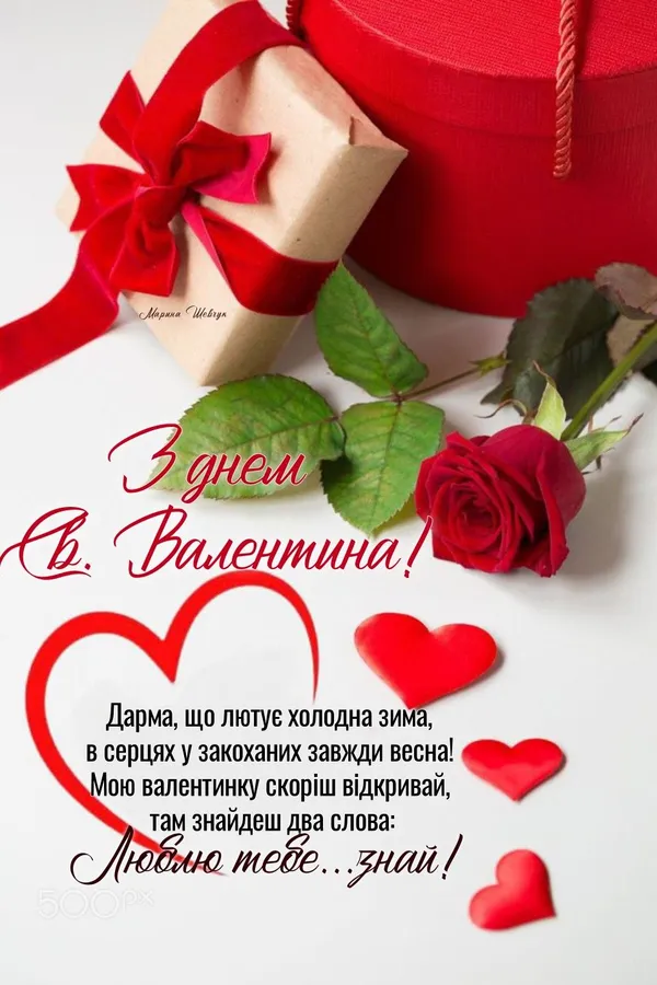 Картка з днем закоханих: червоні троянди та подарунки.