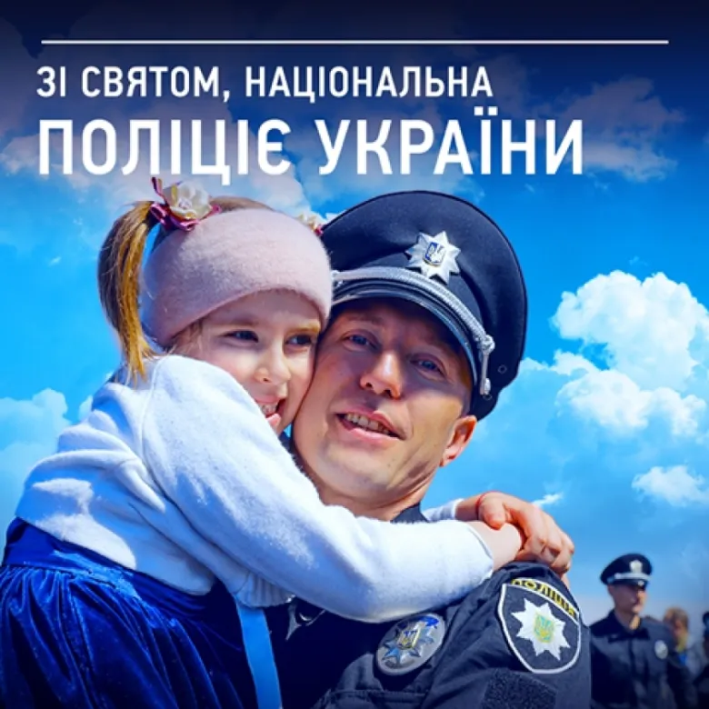 Поліцейський обіймає дитину на фоні блакитного неба.