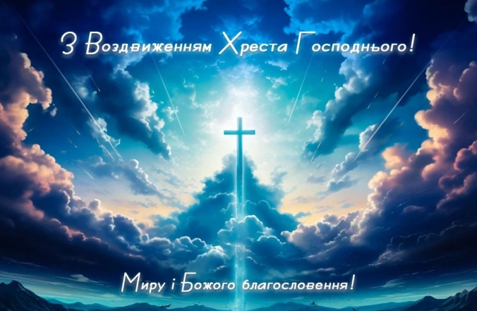 Хрест у хмарах з променями світла на фоні неба.