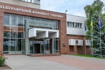 Зовнішній вигляд головного офісу Поліграфкомбінату Україна