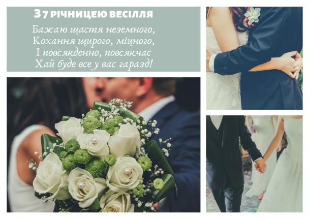 Привітання на кришталеве весілля з квітами та фото пари.
