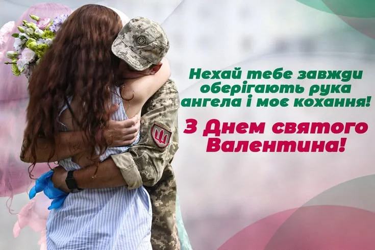 Вояк обіймає жінку з квітами на День святого Валентина